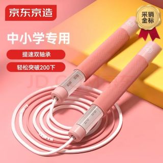 京东京造 双轴承儿童竞速跳绳可签名 儿童小中考跳绳考试 樱花粉 双轴承/分段PU绳/带签名贴