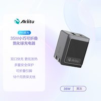 萤石 爱可途邮差系列氮化镓充电头