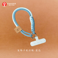 霸王茶姬 宠物手机挂绳 蓝色（周边）