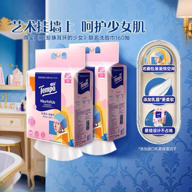 得宝 蓬松加厚洗脸巾 悬挂式款 160抽*2提 赠联名挂钩