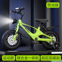 贝琦童 镁合金儿童自行车2-3-4-5-6-7-8-9岁男女孩小学生脚踏单车 荧光绿+双碟刹运动款 14寸