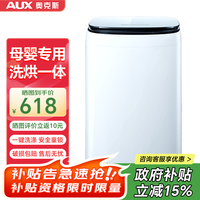 奥克斯 迷你洗衣机  4KG 洗烘一体 波轮