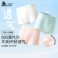  Jiusuiban/久岁伴 透气抑菌 儿童内裤