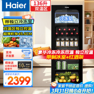海尔 136升冰吧带冷冻家用立式冷藏柜客厅超薄透明玻璃黑色茶叶保鲜柜单门冰箱LC-136LHESD1