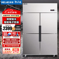 美菱 MeiLing）四门冰箱商用大容量 1.2米冷藏冷冻双温铜管不锈钢冷柜 酒店餐饮厨房商用冰柜