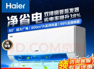 海尔 净省电·真香版 KFR-35GW/E1-1 新一级能效 壁挂式空调 1.5匹“送小电器”