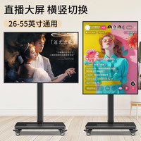 移动端、京东百亿补贴：TAZD 移动电视支架横竖屏旋转90°显示器电视落地推车直播视频会议电视支架通用可移动挂架
