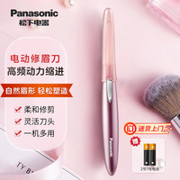 Panasonic 电动修眉刀修眉器剃毛器女士 粉色ES-WF61