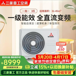三菱重工 风管机3匹 UMV一拖一客厅家用中央空调 纯铜管 直流变频适用 一价包安装 支持 3匹 一级能效