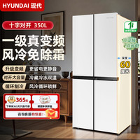 HYUNDAI 韩国现代冰箱大容量一级能效家用变频 350升十字白色 一级变频 无霜 60公分超薄嵌