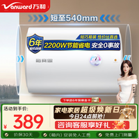 万和 梅赛思储水式家用电热水器40升小户型