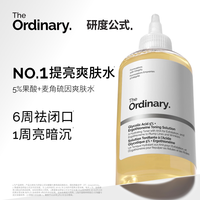 移动端：The Ordinary 研度公式5%果酸水甘醇酸爽肤水去角质闭口提亮油皮