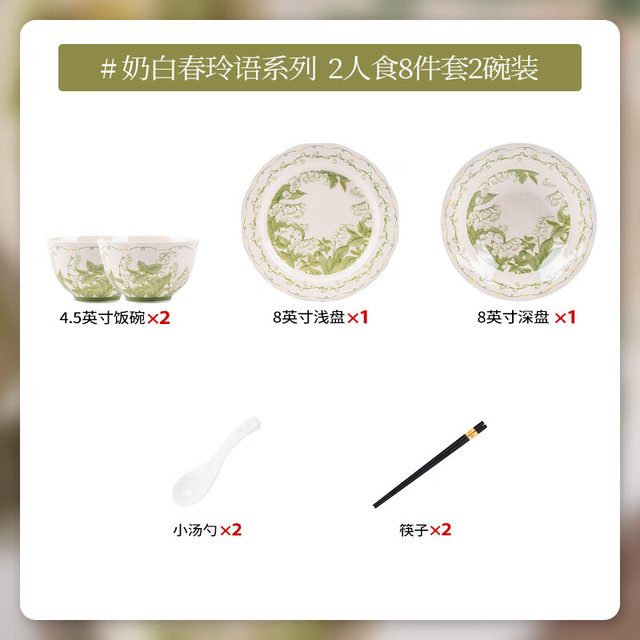 今日必买：白朔 釉下彩碗具套装简约高级8件套