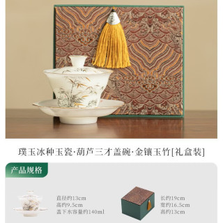 灵沐 节日送礼葫芦三才盖碗礼盒装