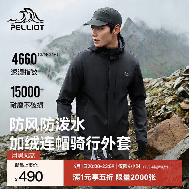 伯希和 男款软壳衣 Pelliot