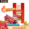 皇上皇 福满多 腊肠 200g