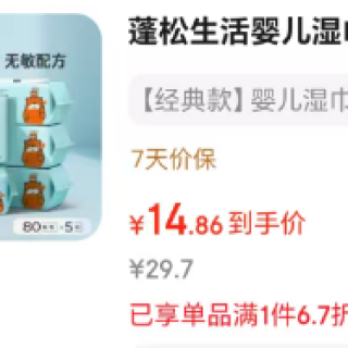 蓬松生活 有货了婴儿湿巾80抽*5包