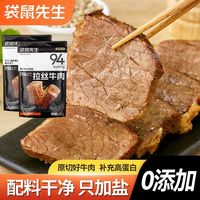  袋鼠先生 高蛋白 牛肉手撕