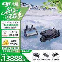 大疆 御4Pro 大疆天花板无人机 标配 可E卡