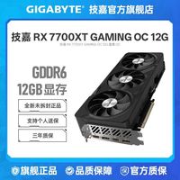 百亿补贴：技嘉 RX7700XT GAMING OC 12G 魔鹰 台式电脑独立显卡