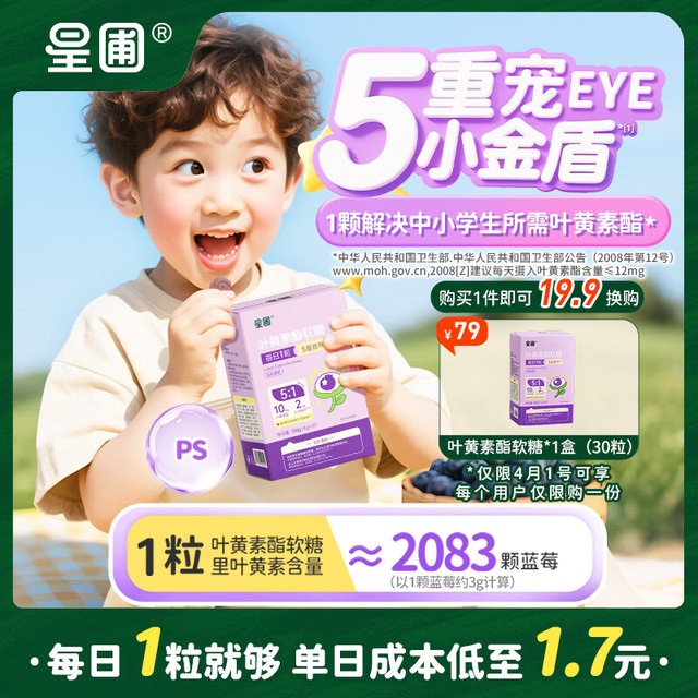 星圃 叶黄素软糖科学配比5:1学生专用儿童叶黄素酯糖果30粒