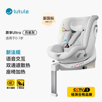 路途乐 路享Ultra 儿童安全座椅 0-7岁 月岩灰