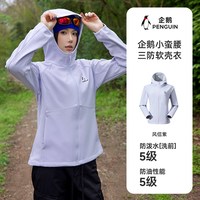 企鹅 防风 女士冲锋软壳衣 M25CATR109B 风信紫 【女款】 XL