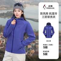 企鹅 防风 女士冲锋衣 M25CATR109A 星云紫 【女款】