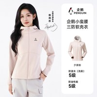 企鹅 防风 女士冲锋衣 M25CATR109B 夕雾粉 【女款】 L