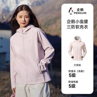 企鹅 防风 女士冲锋衣 M25CATR109A 夕雾粉【女款】 XL