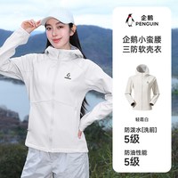 企鹅 防风 女士冲锋衣 M25CATR109B 轻霜白 【女款】