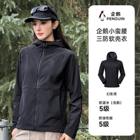 企鹅 防风 女士冲锋衣 M25CATR109A 幻影黑 【女款】