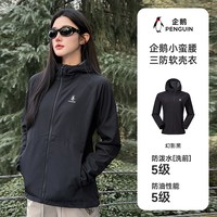 企鹅 防风 女士冲锋软壳衣 M25CATR109B 幻影黑 【女款】 S