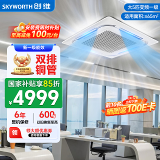 创维 中央空调大3匹变频冷暖天花机吸顶空调一拖一 大5匹嵌入式吊顶空调 2匹天井机 办公室商铺商用空调 大5匹