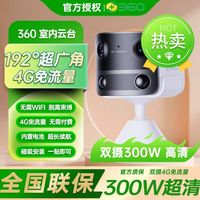 360 摄像头BC60免流量摄像头新款4g电池摄像头免插电免插电摄像头