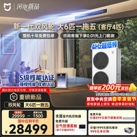 小米 米家中央空调 多联机 双风轮大6匹一拖五 超一级能效 160Wn-OC60/N2C1 整机10年包修