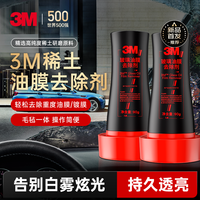 3M 玻璃去油膜研磨剂 驱水剂 清洁剂 防雨剂