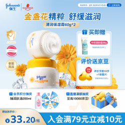 强生 Johnson）婴儿清润保湿面霜60g*2