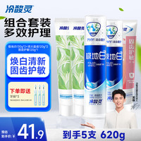 冷酸灵 抗敏感美白 牙膏套装
