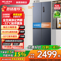 美菱 无忧嵌420L十字对开门四开门一级节能风冷无霜底部散热超薄家用净味保鲜冷藏冷冻冰箱