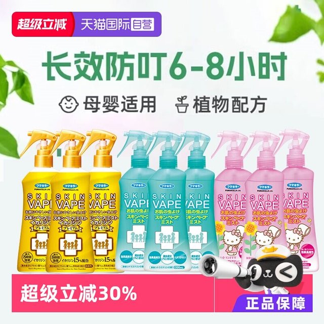 未来 天使版 3倍驱蚊喷雾 淡果香型