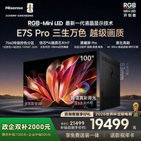 海信 RGB-MiniLED电视E7S Pro 100吋 玲珑真彩背光 信芯芯片 黑曜屏Pro