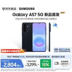 三星 Galaxy A57 8GB+256GB 官方标配