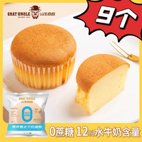 山羊叔叔 零蔗糖水牛奶蛋糕 324g 9个/盒