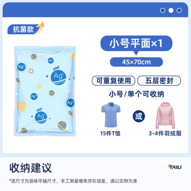 太力 AZ580 婴儿专用真空压缩袋 小号3个+中号3个