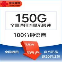 中国联通电话卡全国通用大流量卡不限速5g手机卡上网卡 只发浙江省火凤卡19元150G全国通用流量100分