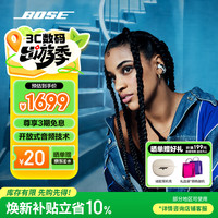 BOSE Ultra开放式真无线蓝牙耳机 晨雾白