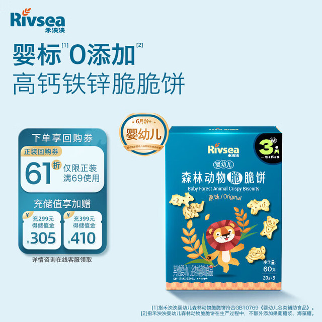 禾泱泱 婴幼儿森林动物脆脆饼原味60g宝宝零食钙铁锌儿童饼干