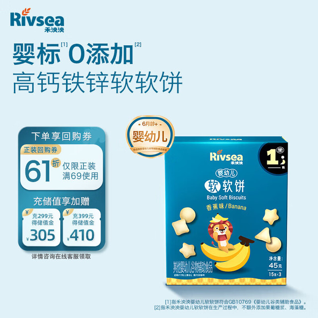 禾泱泱 婴幼儿软软饼香蕉味45g宝宝儿童零食小软饼干出游便捷