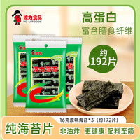 波力 海苔片原味儿童独立包装即食健康小吃零食紫菜包饭新年礼物 海苔片16g*3(48小包192片)
